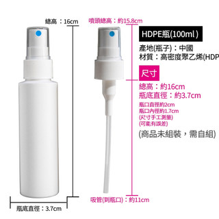 HDPE 100ml噴瓶/28牙噴頭/24牙噴頭 台灣出貨 現貨