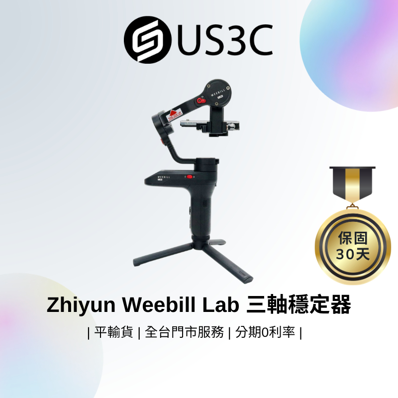 Zhiyun Weebill Lab 三軸穩定器 提壺式設計 三軸機械鎖定 手握式三腳架 二手相機穩定器