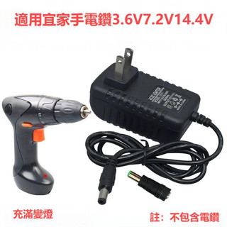 適用宜家 IKEA FIXA 鋰電池手電鑽 充電器 3.6V 7.2V 14.4V