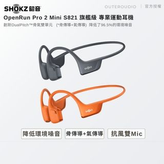 【SHOKZ】OpenRun Pro 2 Mini S821 旗艦級專業運動耳機 |領卷10倍蝦幣送 | 台灣公司貨