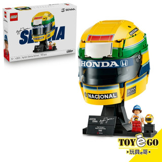 樂高LEGO F1 Ayrton Senna 艾爾頓 冼拿 頭盔 安全帽 玩具e哥 43024