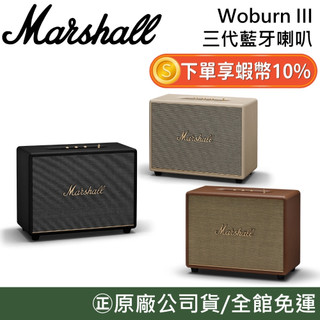 【限時特價】Marshall Woburn III 第三代 藍芽喇叭 藍芽 喇叭 音響 Bluetooth