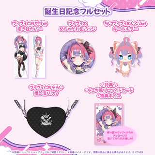 【噗噗屋】日空預購4月 Hololive 綺々羅々ヴィヴィ 誕生日記念2026 布偶鑰匙圈、徽章 vivi 綺綺羅羅薇薇