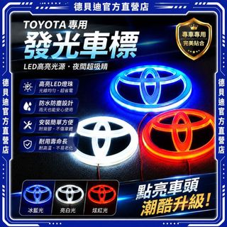 🚀桃園出貨🚀適用TOYOTA豐田車標LED燈4D立體發光尾標後尾車標燈防水耐用高亮夜間醒目汽車改裝LOGO燈外觀裝飾配件