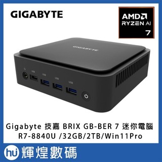 技嘉 GIGABYTE BRIX GB-BER7 迷你電腦 R7-8840U/32GB/2TB/Win11Pro