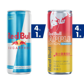 <會員點數兌換> Red Bull 紅牛能量飲料 250ml (4罐/組)x2組 (無糖+富士蘋果) 共8入 官方直營店