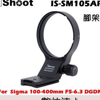 iShoot IS-SM105ART 適Sigma 100-400mm F5-6.3 腳架環 for SONY．數位達人