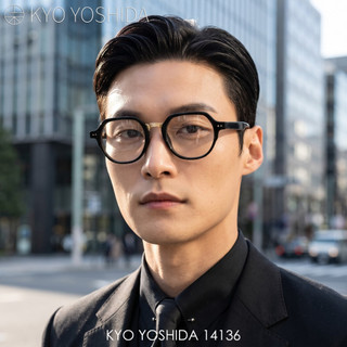 Kyo Yoshida 14136 吉田京眼鏡｜日本品牌眼鏡 黑框粗框眼鏡 大框圓框眼鏡 男女品牌眼鏡框【幸子眼鏡】