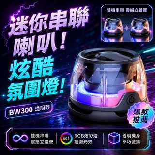 ⚡現貨隔日到⚡賽博磁吸迷你串聯喇叭 高音質 手機支架 雙喇叭 磁吸無線低音炮 戶外音響 超長續航 HIFI音質