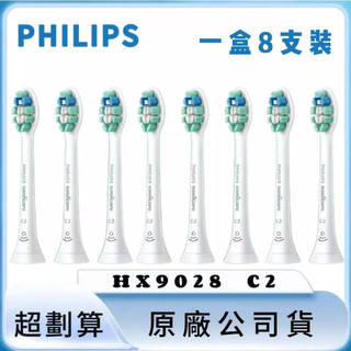 現貨 秒發PHILIPS 飛利浦 HX9028 C2【8支裝】電動牙刷刷頭 成人牙刷替換頭 鑽石刷頭 潔白刷頭 源頭工廠