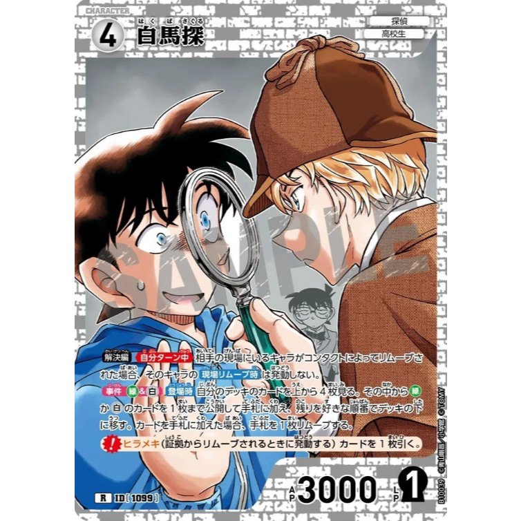 名偵探柯南 卡牌 TCG 沖田總司 白馬探 高校生 R