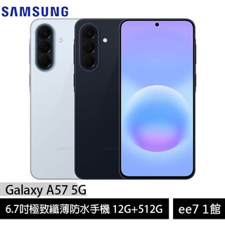 SAMSUNG Galaxy A57 5G 12G/512G 6.7吋極致纖薄防水手機 [ee7-1]