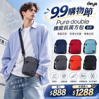 deya︱Pure double超強收納防潑水機能雙層拉鏈包 ︱超滿足六格收納 出國隨身 謢照包 外出小包