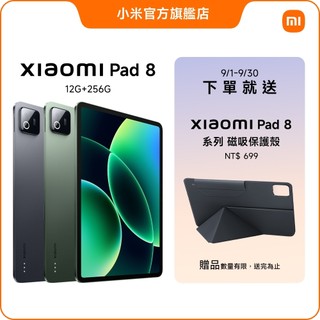 Xiaomi Pad 8 12GB +256GB【小米官方旗艦店】小米 3.2K 144Hz 超大電量 S8sG4 PC