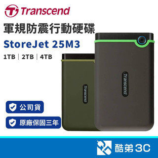 創見 Transcend 25M3 行動硬碟 HDD 1TB/2TB/4TB USB 3.1 軍規防震 公司貨