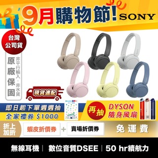 SONY WH-CH520 無線 藍牙耳機 【領券折上加折】