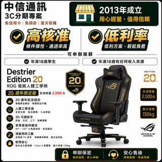 ROG Destrier Edition 20 無卡分期 ROG20週年 免卡分期 免頭款 當天取機 保密申辦