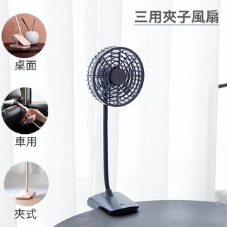 【車用/桌面/夾用】21cm軟管 夾子風扇 桌扇 汽車風扇 車用頭枕固定 USB風扇 電風扇 車用風扇 風扇 小風扇