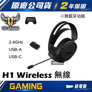 【一統電競】華碩 ASUS TUF GAMING H1 Wireless 虛擬 7.1 無線耳機麥克風