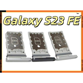 三星 Galaxy S23 FE 5G卡託 卡座 防水塞 SIM卡座 三星 S23 FE 卡座 卡槽 SIM卡座