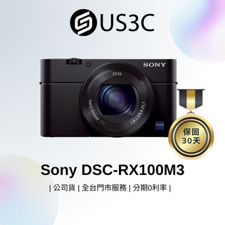 Sony DSC-RX100M3 2010萬畫素 數位相機 大光圈 CMOS 蔡司鏡頭 二手品