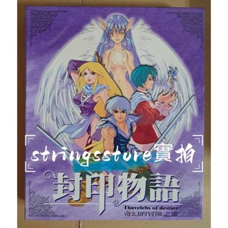 【"絕版"電腦遊戲PC GAME】封印物語（Seal）奇幻的冒險之旅[盒裝](《希望Online》的前身單機版)~聖教士