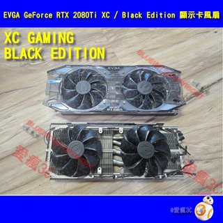 EVGA GeForce RTX 2080 Ti XC / XC Black Edition 專用散熱風扇組【二手良品】