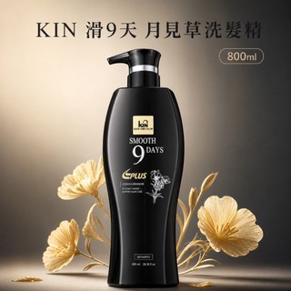KIN 滑9天 月見草洗髮精800ml 日常洗髮清潔 清爽柔順