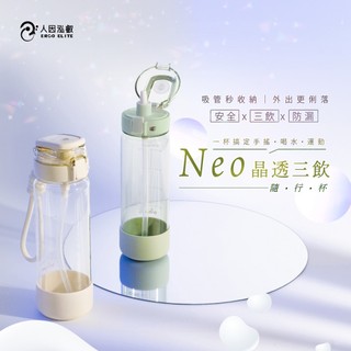 人因TT780 Tritan 負離子晶透三飲隨行杯 780ml