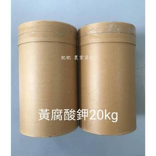 【肥肥】黃腐酸鉀 BFA K /黃腐酸鎂 BFA C /黃腐酸鈣 BFA B 生化黃腐酸 黃腐酸 20kg 原裝桶