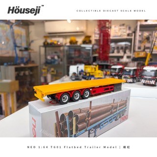 🟢 NEO 1:64 拖板車平板台 黃紅版 貨車 板台 平板 模型