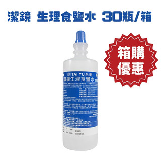 台裕 潔鏡生理食鹽水 500ML x30瓶組(一箱)【醫康生活家】