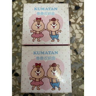 萊爾富 Kumatan 疊疊收納盒