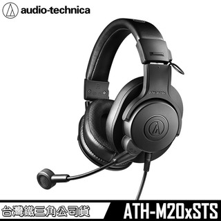 【audio-technica 鐵三角】ATH-M20xSTS 直播專用 耳機麥克風【台灣公司貨】