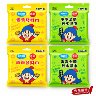 乖乖聯名純水濕紙巾 8抽×4包 金順發 純水濕巾 隨身包 獨立包裝 外出旅行 清潔濕紙巾