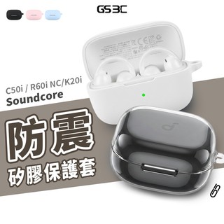 薄殼 親膚矽膠 Soundcore R60i NC／C50i／K20i 藍牙耳機 保護套 全身防震 防刮 防摔軟殼 防丟