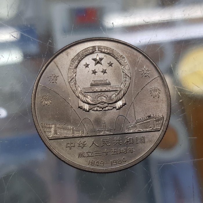 中華人民共和國成立35的價格推薦- 2026年9月| 比價比個夠BigGo