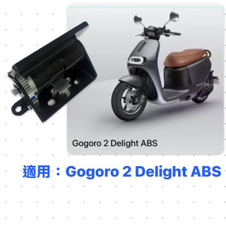 台灣製造 Gogoro 2 Delight ABS版專用 座墊鉸鏈 座墊彈簧 鉸鏈 彈簧