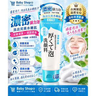 水平衡FACIAL CLEANSER保濕洗面乳