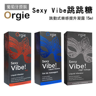 葡萄牙Orgie Vibrator Sexy Vibe 跳跳糖 跳動式樂感提升凝露15ml