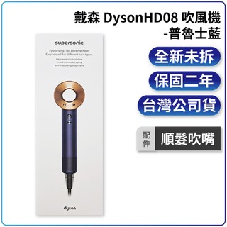 DYSON HD08 Origin Supersonic吹風機 平裝版-普魯士藍