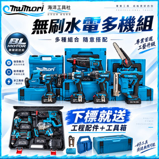 免運+隔日達 日製牧田款無刷水電四機組 DTW173起子機 DHR242電鑽 DHP487電鑽 DTW300扳手 馬刀鋸