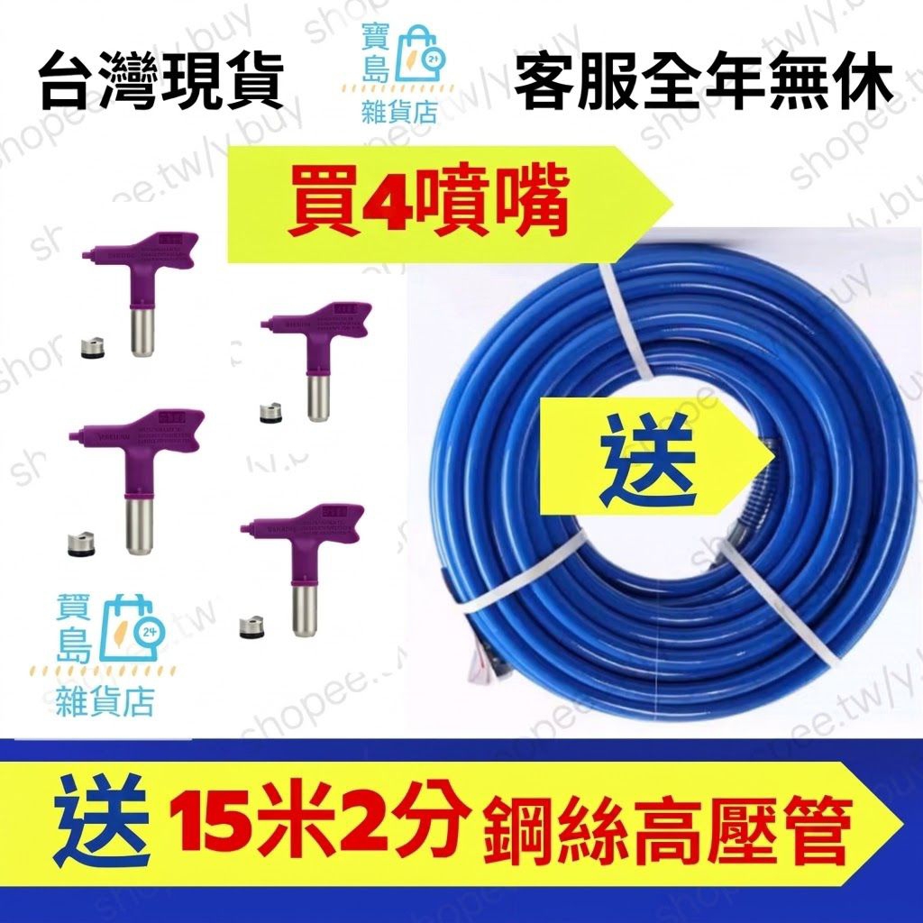 🈶新北秒寄🈶無氣噴嘴 鎢鋼噴嘴 噴嘴噴頭 噴嘴517 噴嘴417噴嘴 無氣噴漆機噴嘴噴頭 噴槍 鋼絲高壓管 新北現貨