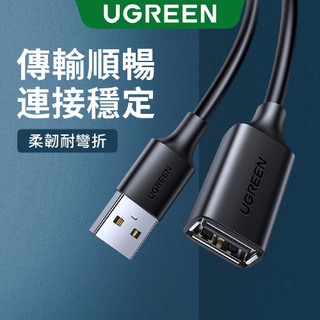【綠聯】USB2.0公對母延長線 0.5-5公尺｜USB延長線｜USB延長線公對母｜傳輸線｜USB擴充插座