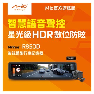 Mio含安裝 MiVue R850D-贈64G星光級HDR數位防眩 WIFI GPS 後視鏡型行車記錄器