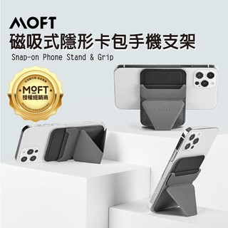 MOFT磁吸式手機支架 MagSafe 支援無線充電 折疊式手機架 隱藏式卡包 手機卡夾 桌面支架