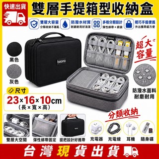台灣發貨 Boona 包納 手提雙層 箱型包 2.5寸 行動電源 線材 收納包 3C 數據配件 整理包 防磨包 手提包