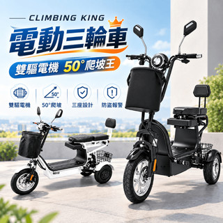 免組裝⚡電動三輪車 折疊電動三輪車 三輪電動車 長輩代步車 親子代步 三輪車家用小型 接送孩子老人 輕便摺疊電瓶車