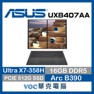 ASUS 華碩Zenbook Duo UX8407AA-0083I358H 莫赫灰 (X7/16G/512G)