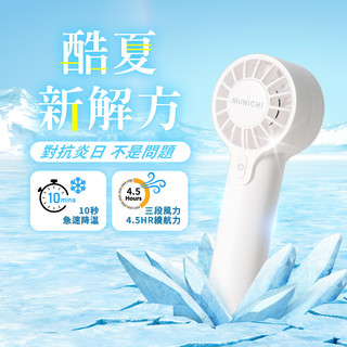SANSUI 山水 迷你勁速手持風扇 MR.QQFAN 代理商 公司貨